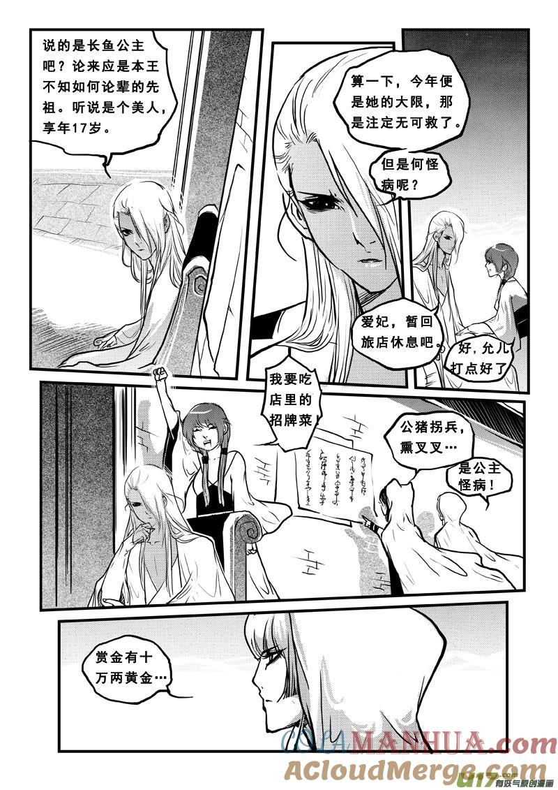 《女儿国传奇－胜男篇》第五十四话 怪病 第7页