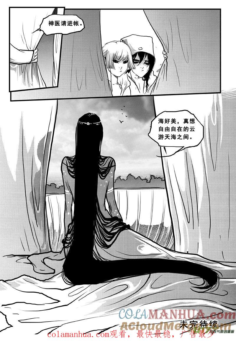 《女儿国传奇－胜男篇》第五十四话 怪病 第11页