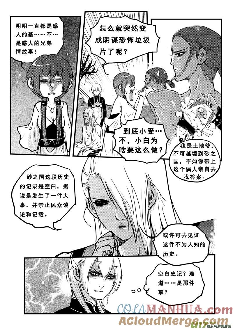 《女儿国传奇－胜男篇》第五十四话 怪病 第2页