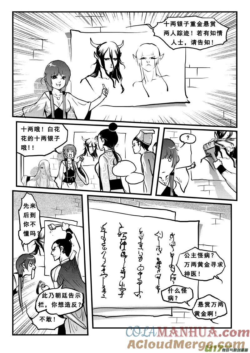 《女儿国传奇－胜男篇》第五十四话 怪病 第6页
