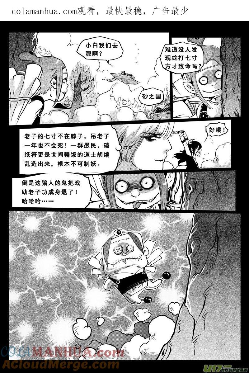《女儿国传奇－胜男篇》第五十四话 怪病 第1页