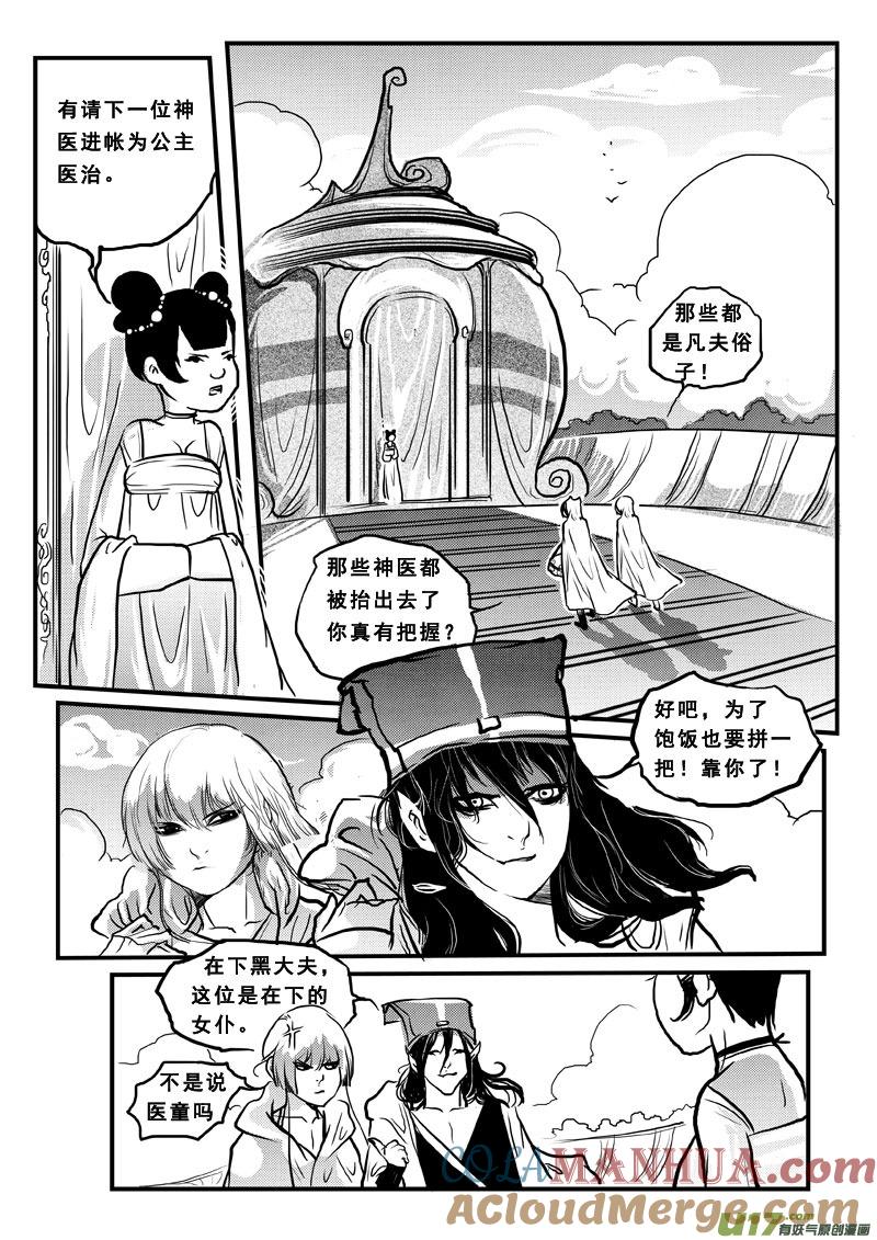 《女儿国传奇－胜男篇》第五十四话 怪病 第10页