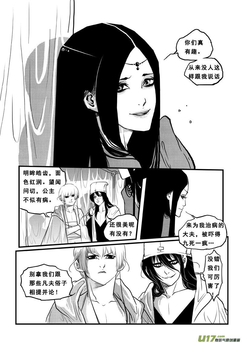 《女儿国传奇－胜男篇》第五十五话 长鱼公主 第2页
