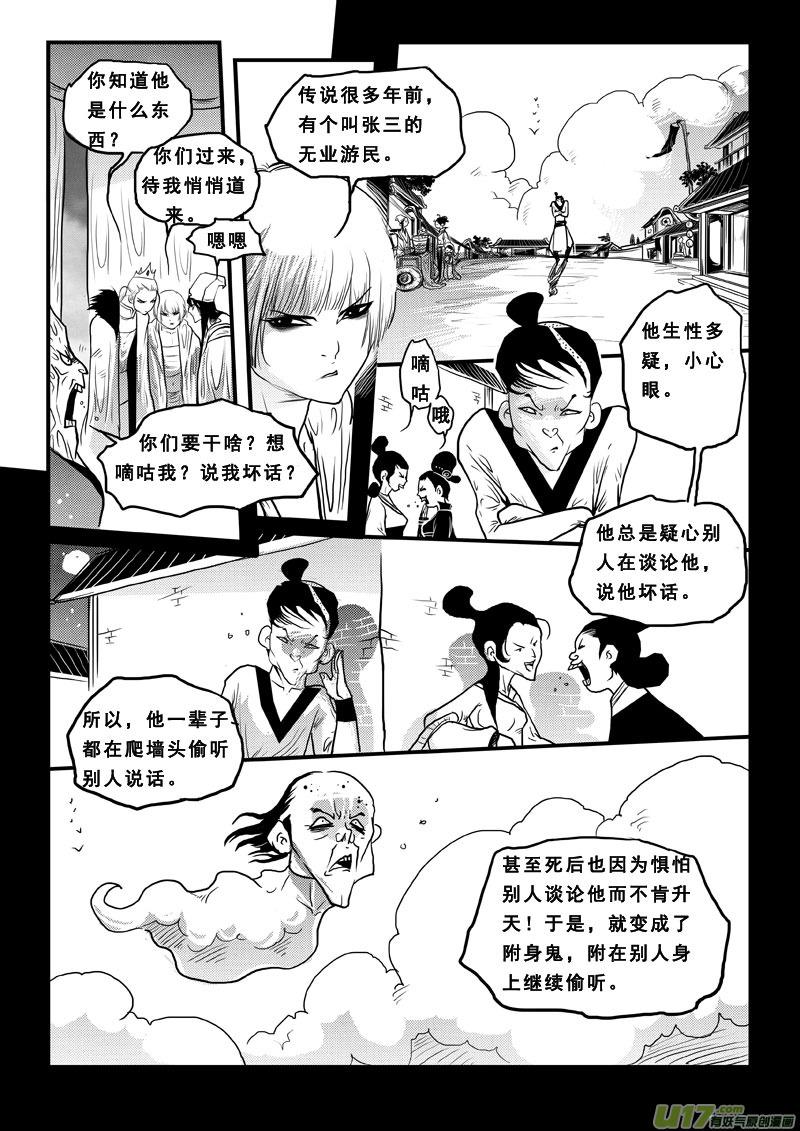 《女儿国传奇－胜男篇》第五十五话 长鱼公主 第10页