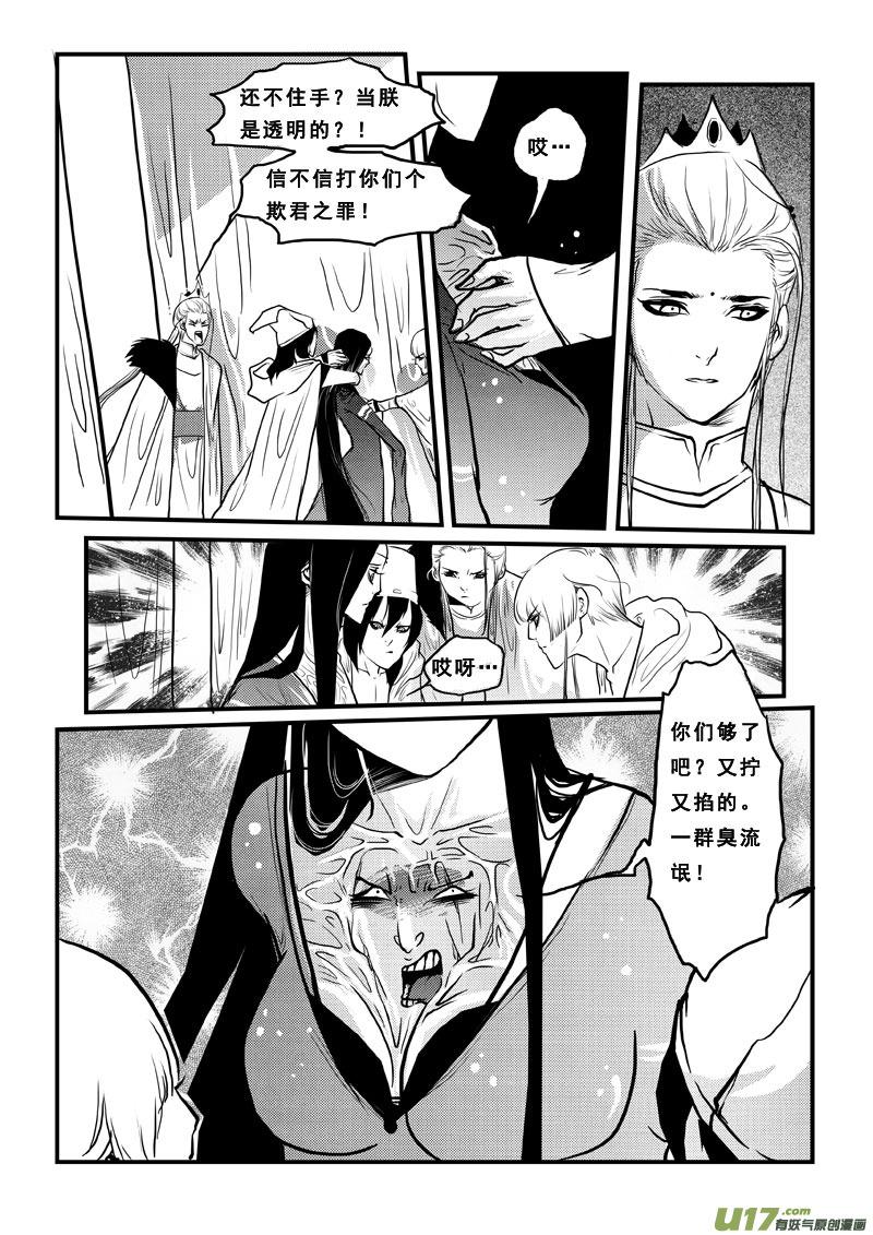 《女儿国传奇－胜男篇》第五十五话 长鱼公主 第8页