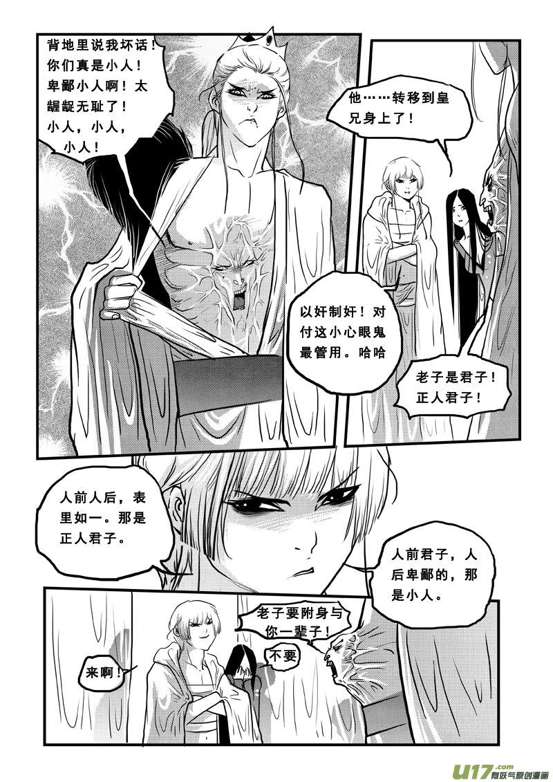 《女儿国传奇－胜男篇》第五十五话 长鱼公主 第12页