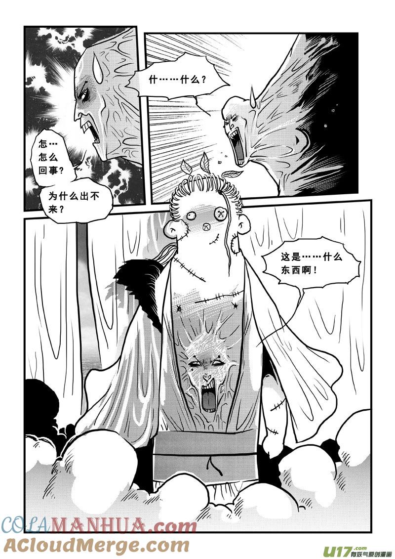 《女儿国传奇－胜男篇》第五十五话 长鱼公主 第13页