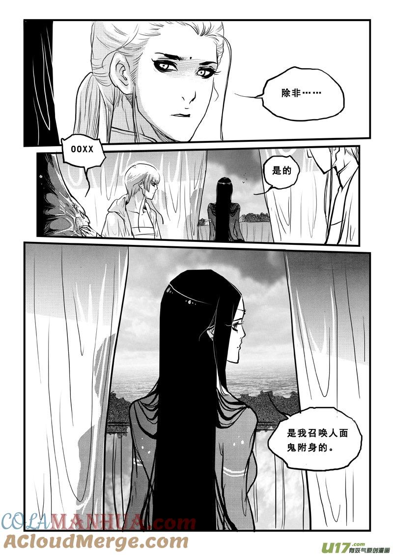 《女儿国传奇－胜男篇》第五十五话 长鱼公主 第15页