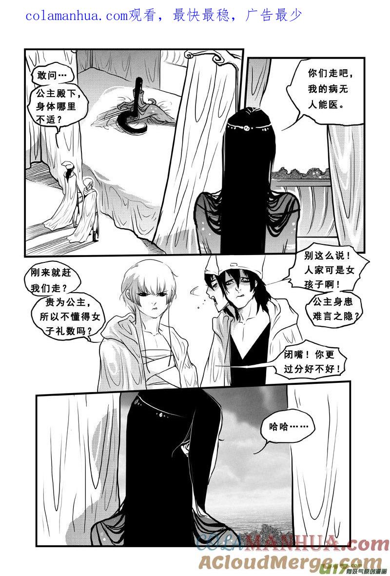 《女儿国传奇－胜男篇》第五十五话 长鱼公主 第1页