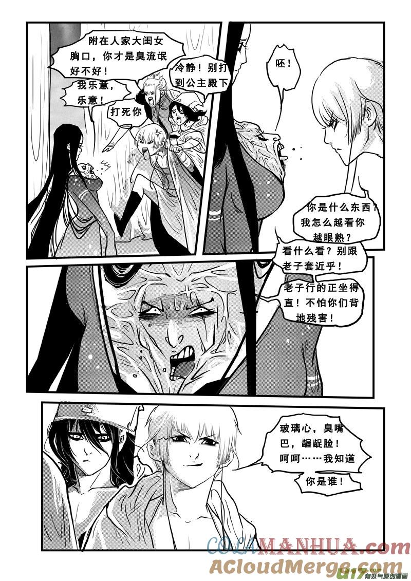 《女儿国传奇－胜男篇》第五十五话 长鱼公主 第9页