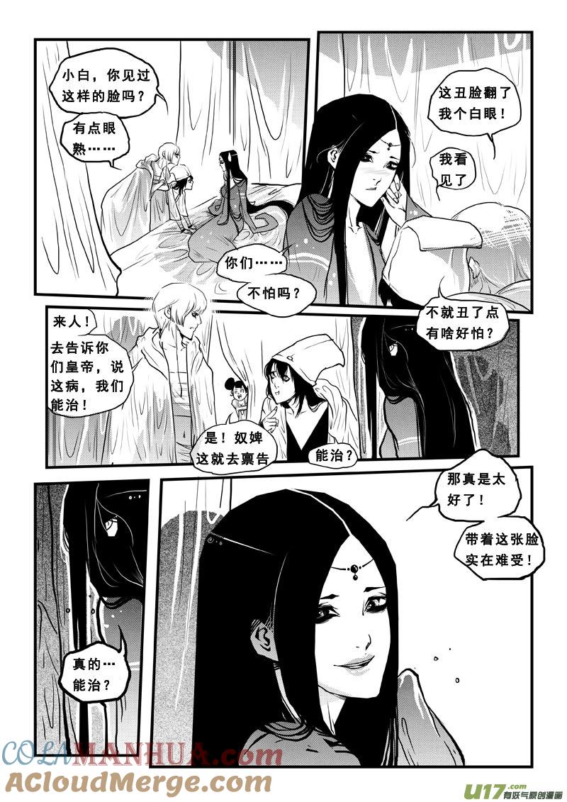 《女儿国传奇－胜男篇》第五十五话 长鱼公主 第5页