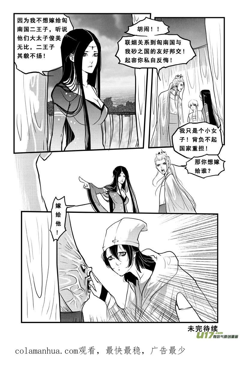 《女儿国传奇－胜男篇》第五十五话 长鱼公主 第16页