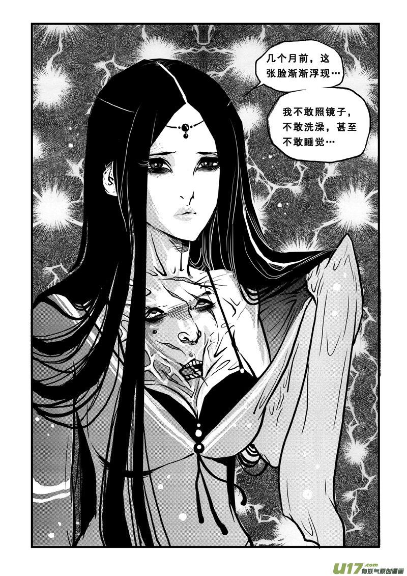 《女儿国传奇－胜男篇》第五十五话 长鱼公主 第4页