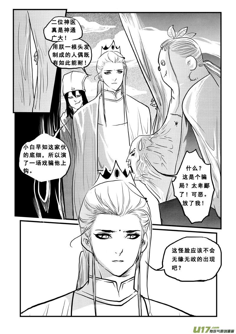 《女儿国传奇－胜男篇》第五十五话 长鱼公主 第14页