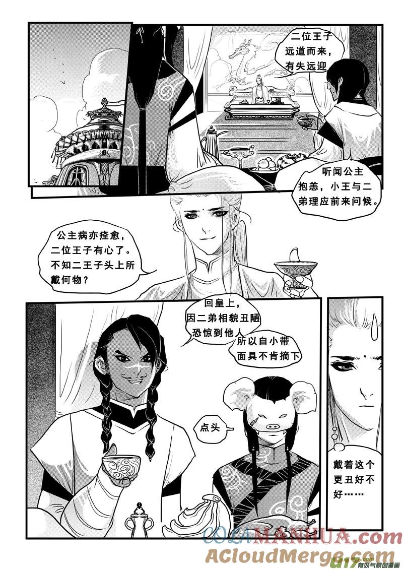 《女儿国传奇－胜男篇》第五十六话 青蛙王子 第4页