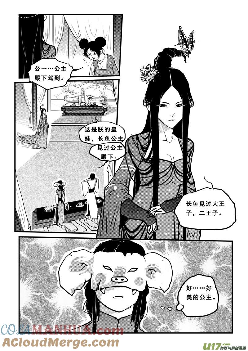 《女儿国传奇－胜男篇》第五十六话 青蛙王子 第5页
