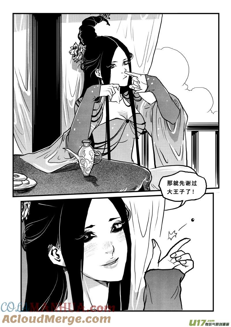 《女儿国传奇－胜男篇》第五十六话 青蛙王子 第9页