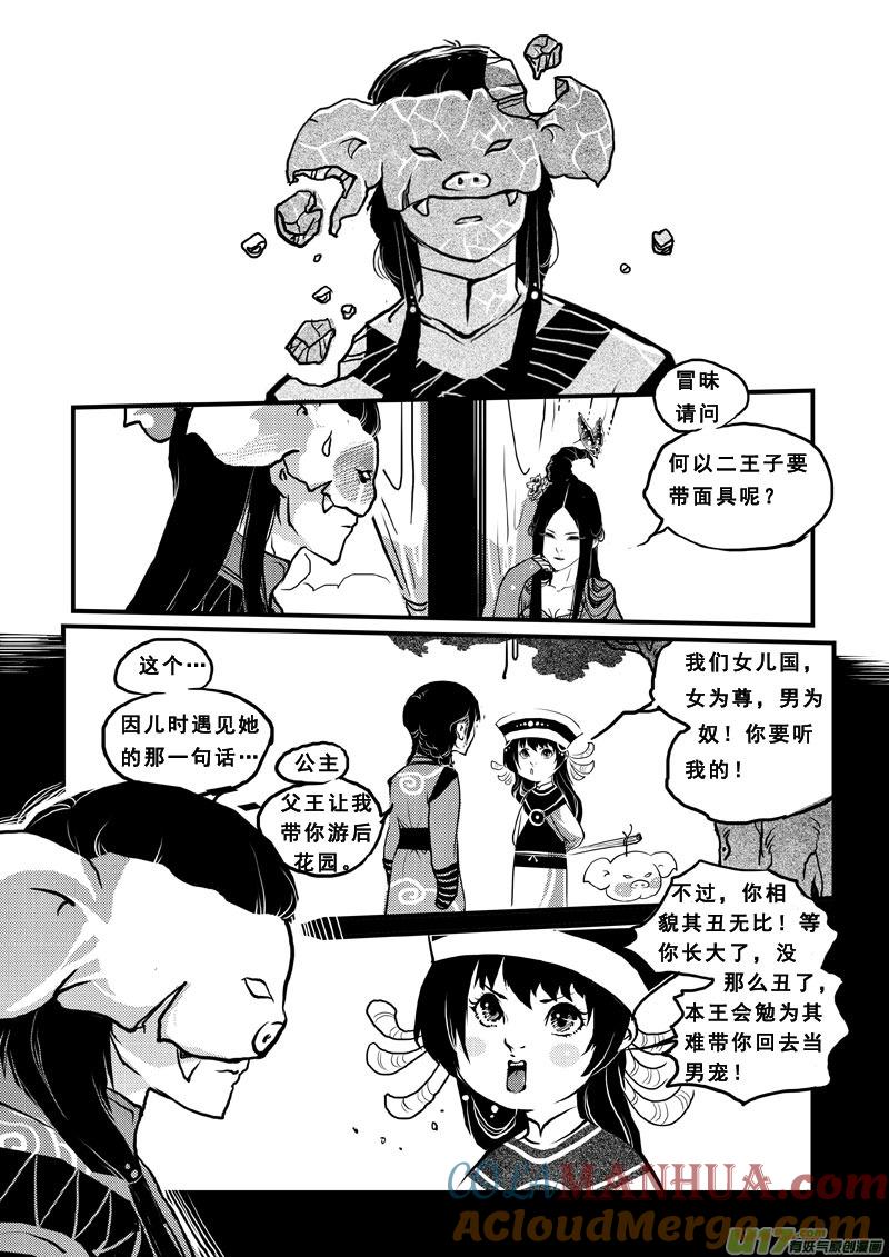 《女儿国传奇－胜男篇》第五十六话 青蛙王子 第10页