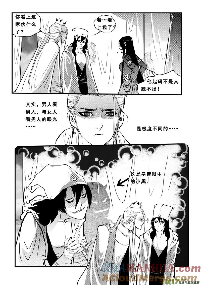《女儿国传奇－胜男篇》第五十六话 青蛙王子 第2页