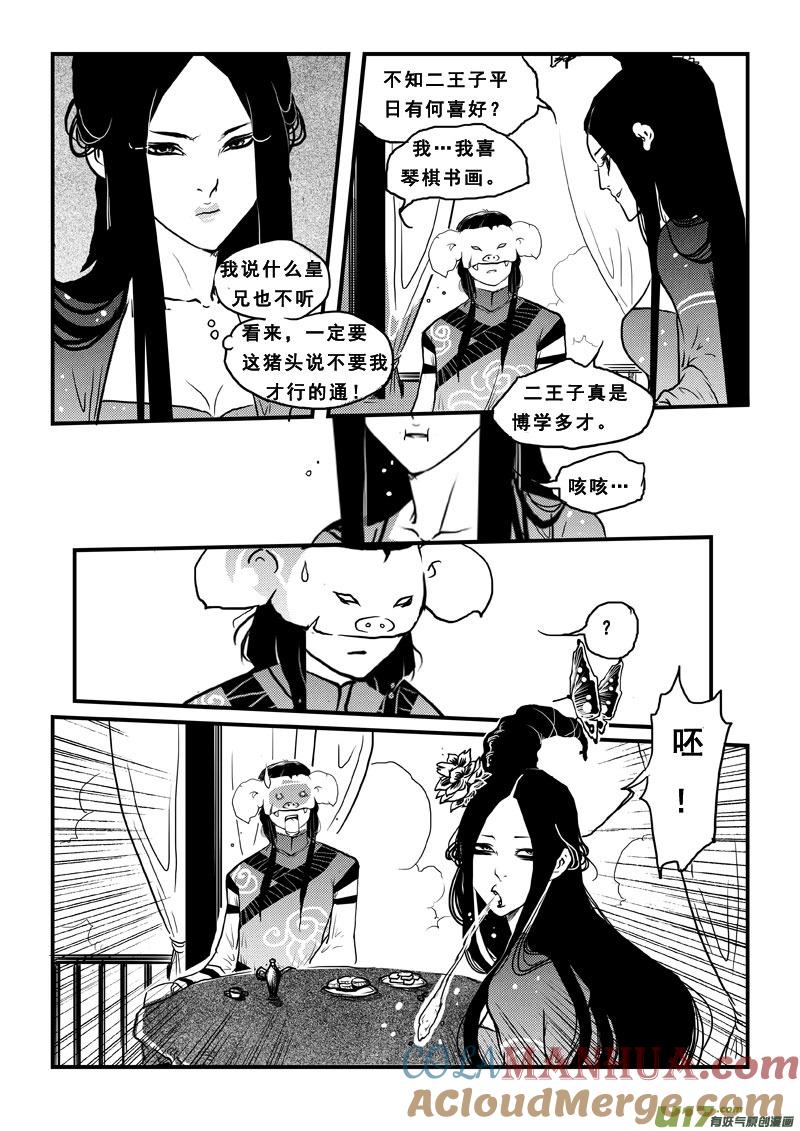 《女儿国传奇－胜男篇》第五十六话 青蛙王子 第7页