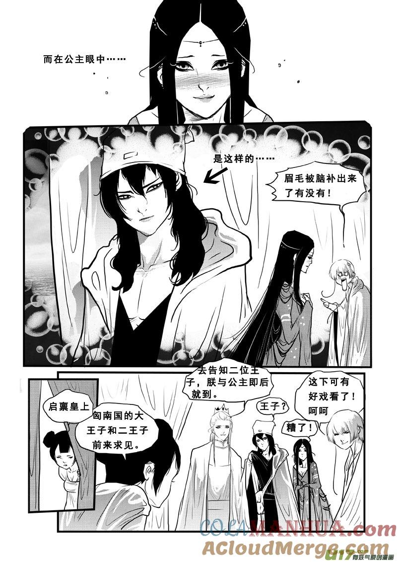 《女儿国传奇－胜男篇》第五十六话 青蛙王子 第3页