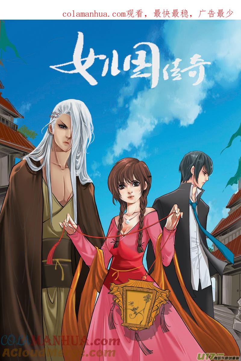 《女儿国传奇－胜男篇》第五十六话 青蛙王子 第1页
