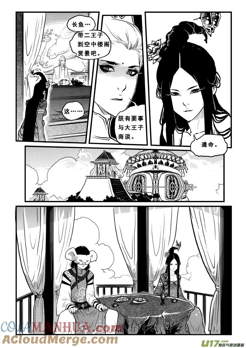 《女儿国传奇－胜男篇》第五十六话 青蛙王子 第6页