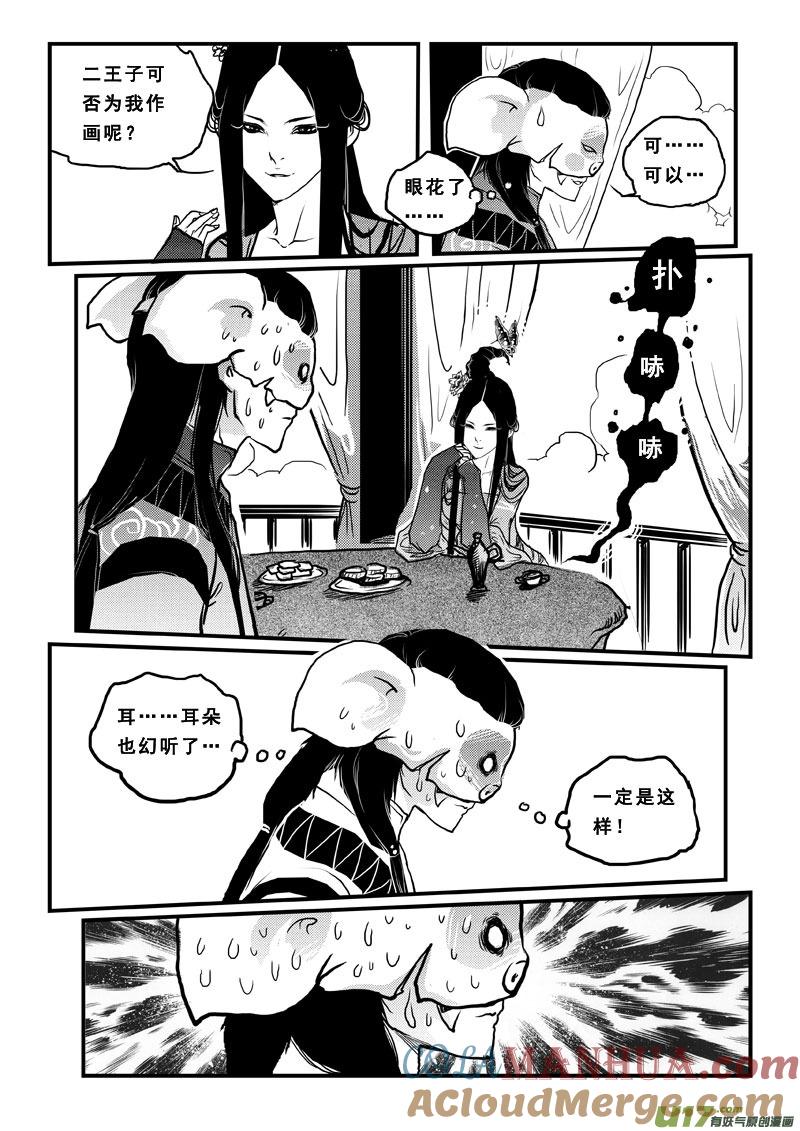 《女儿国传奇－胜男篇》第五十六话 青蛙王子 第8页
