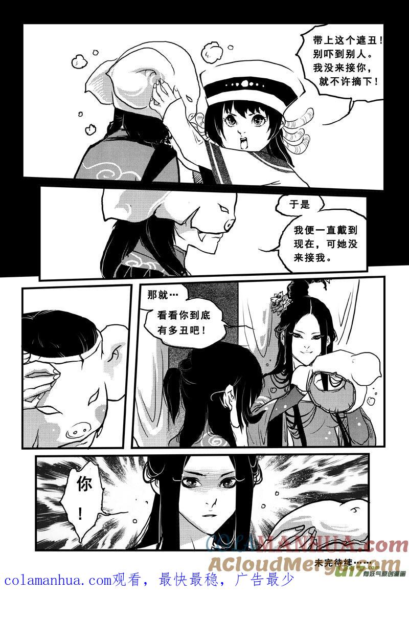 《女儿国传奇－胜男篇》第五十六话 青蛙王子 第11页