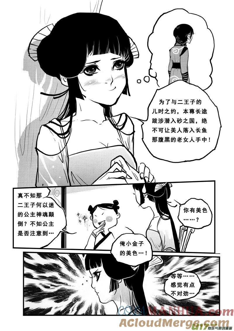 《女儿国传奇－胜男篇》第五十七话 作女公主 第4页