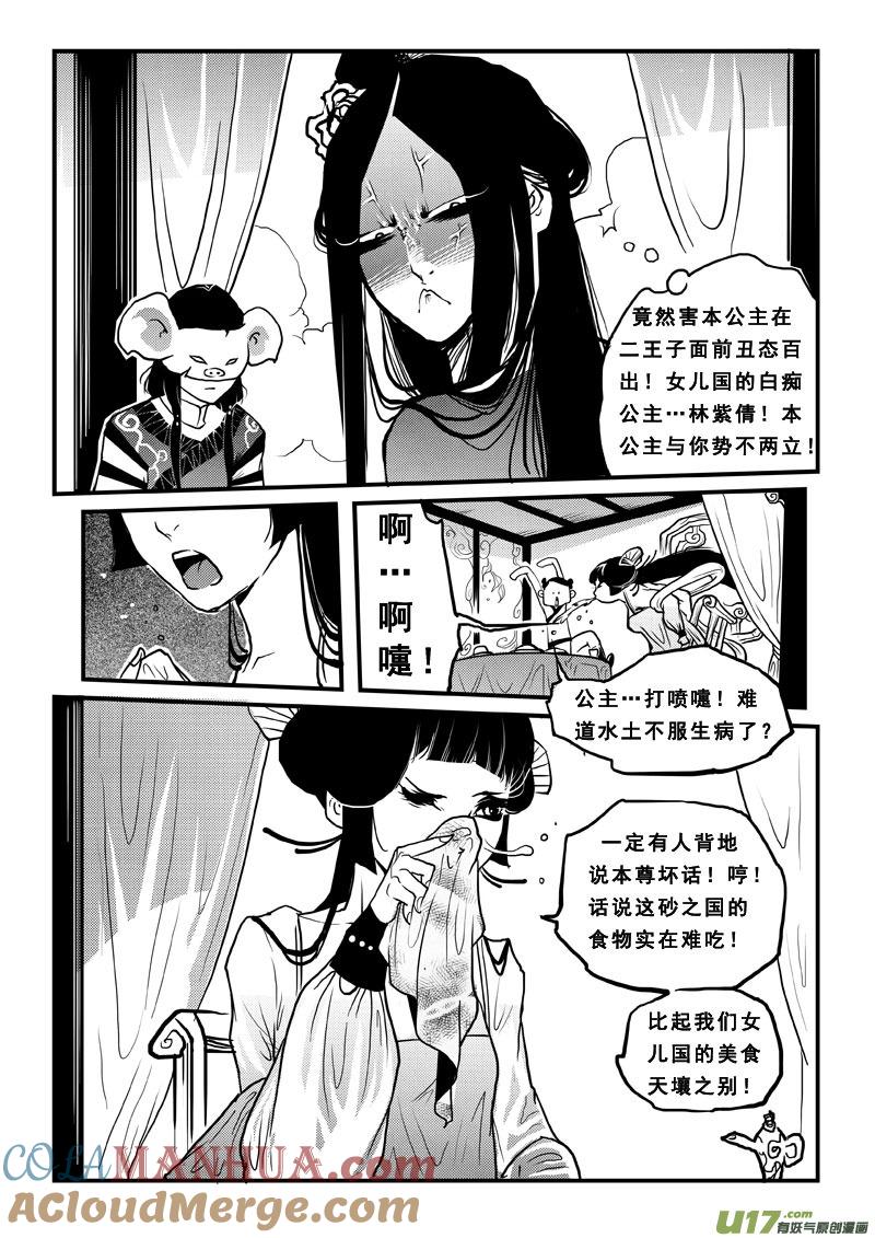 《女儿国传奇－胜男篇》第五十七话 作女公主 第3页