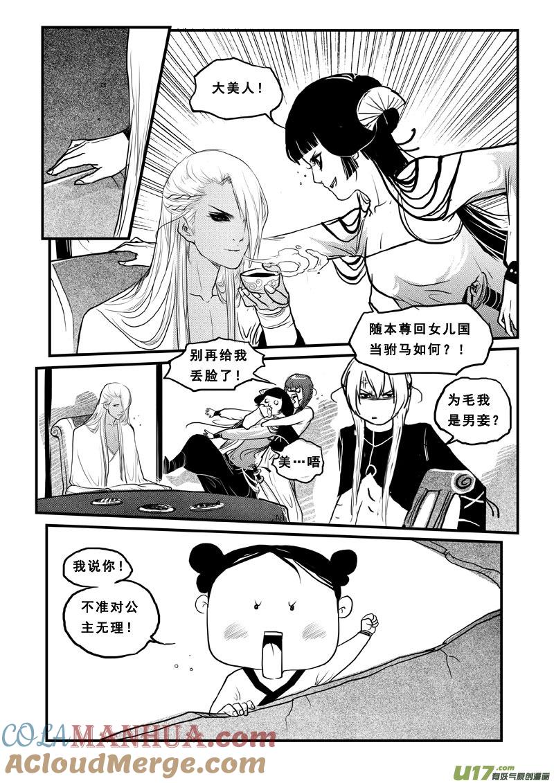 《女儿国传奇－胜男篇》第五十七话 作女公主 第9页