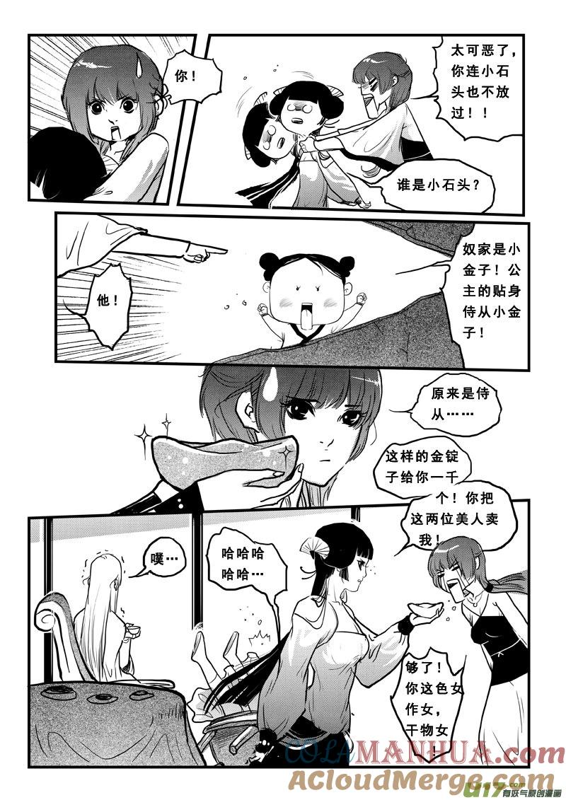 《女儿国传奇－胜男篇》第五十七话 作女公主 第10页
