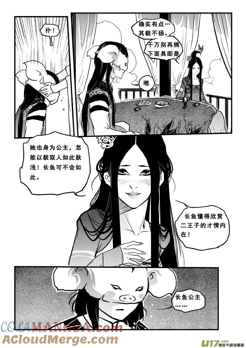 《女儿国传奇－胜男篇》第五十七话 作女公主 第2页