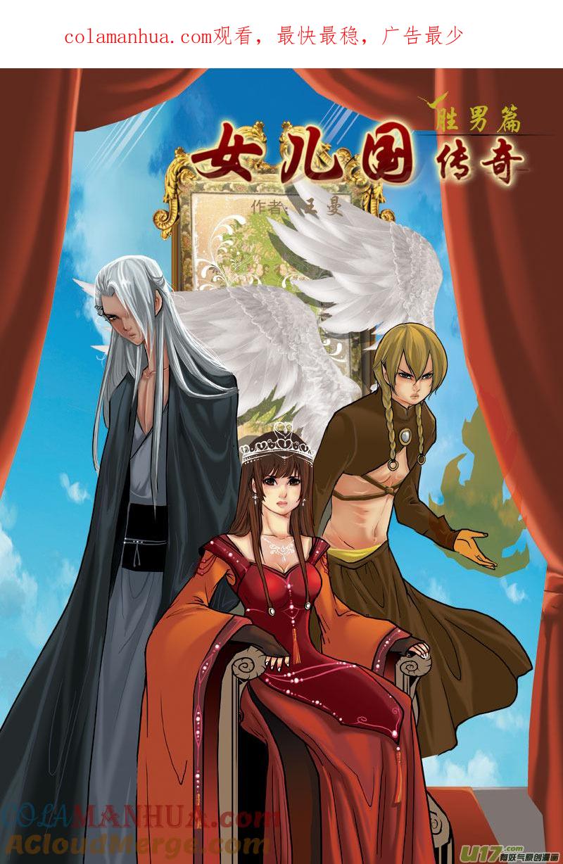 《女儿国传奇－胜男篇》第五十七话 作女公主 第1页