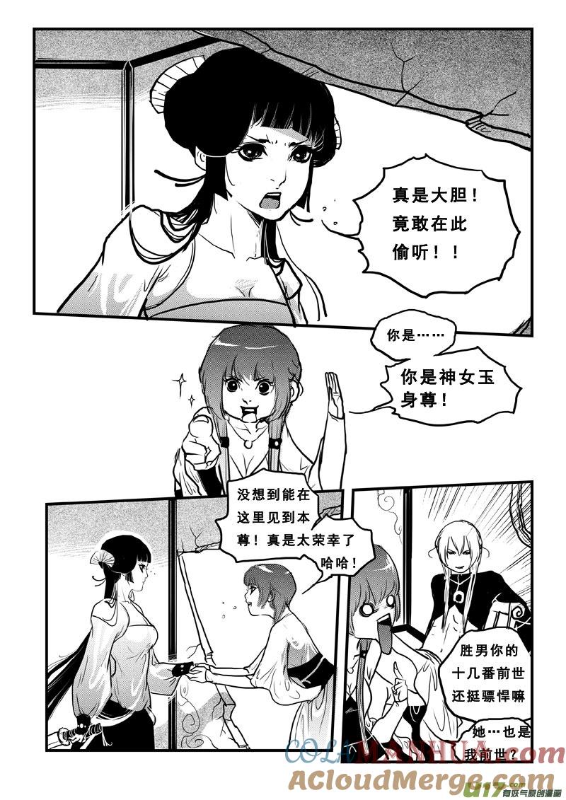 《女儿国传奇－胜男篇》第五十七话 作女公主 第6页