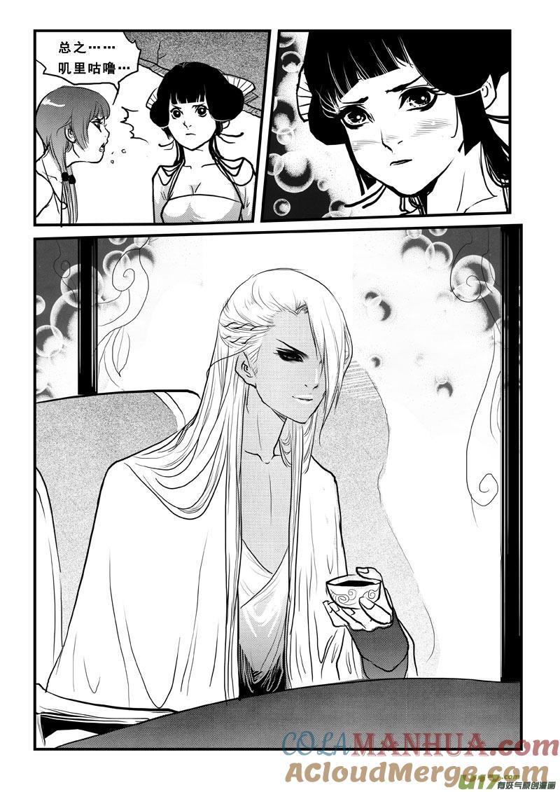 《女儿国传奇－胜男篇》第五十七话 作女公主 第8页