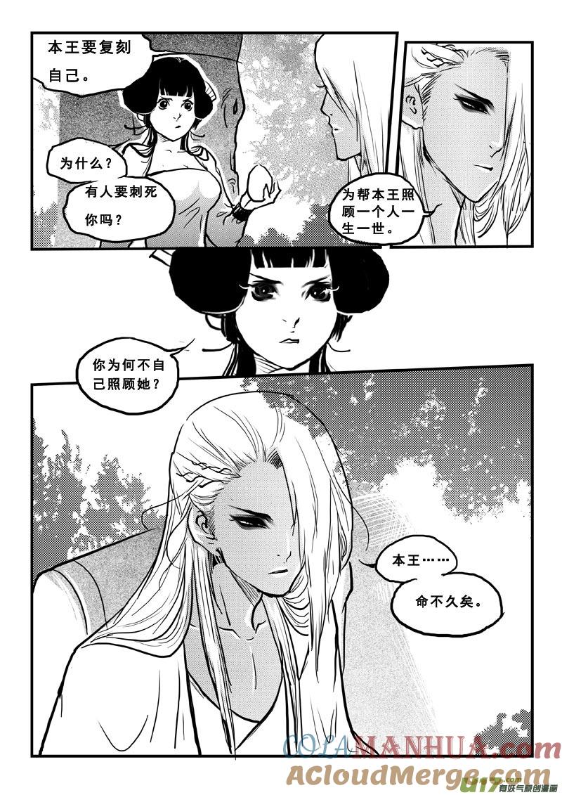 《女儿国传奇－胜男篇》第五十八话 神秘蛋 第6页