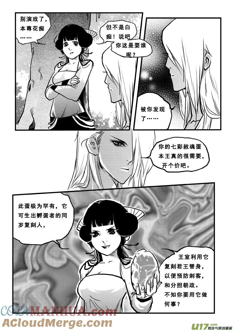 《女儿国传奇－胜男篇》第五十八话 神秘蛋 第5页