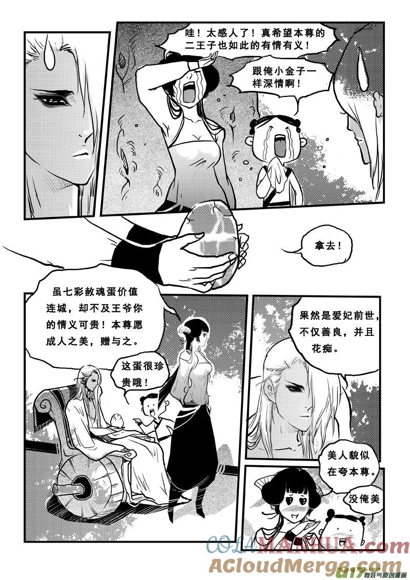 《女儿国传奇－胜男篇》第五十八话 神秘蛋 第8页