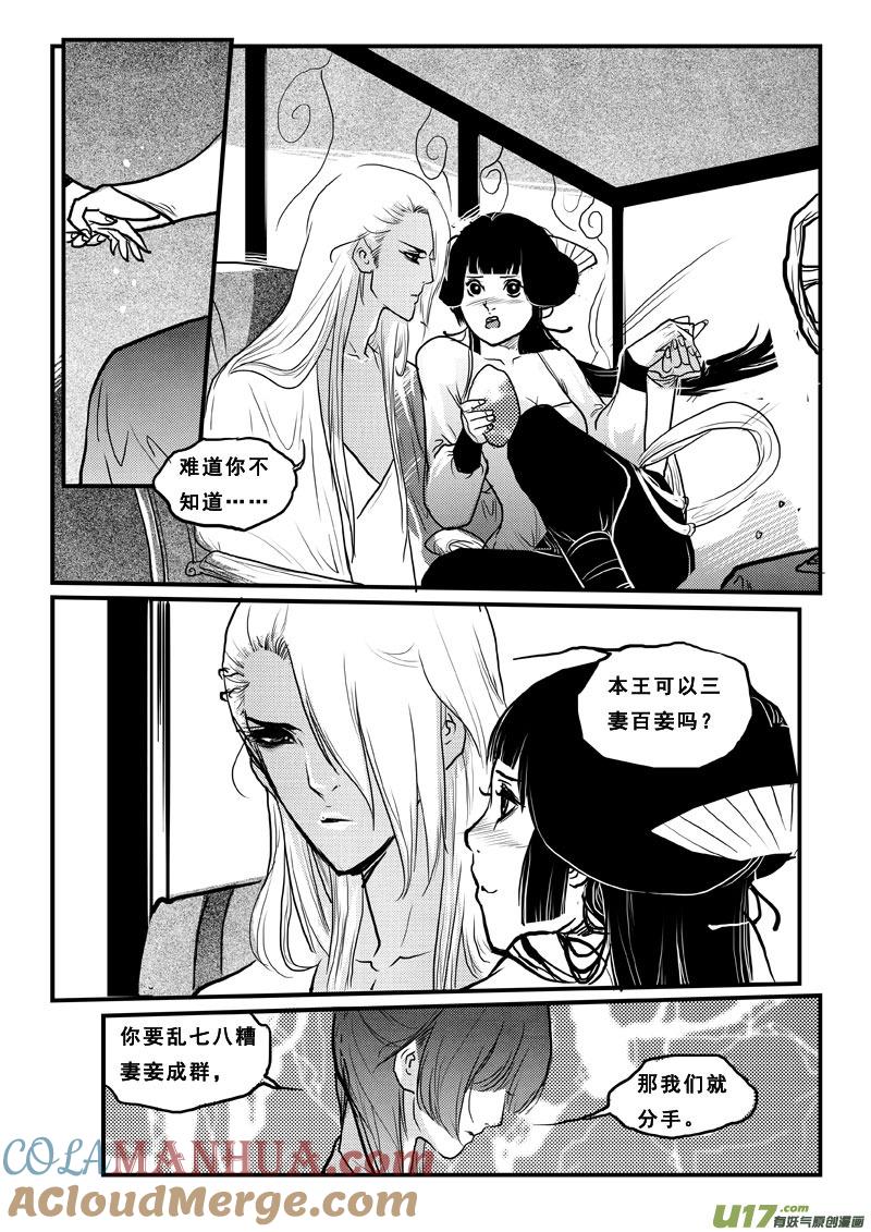 《女儿国传奇－胜男篇》第五十八话 神秘蛋 第2页