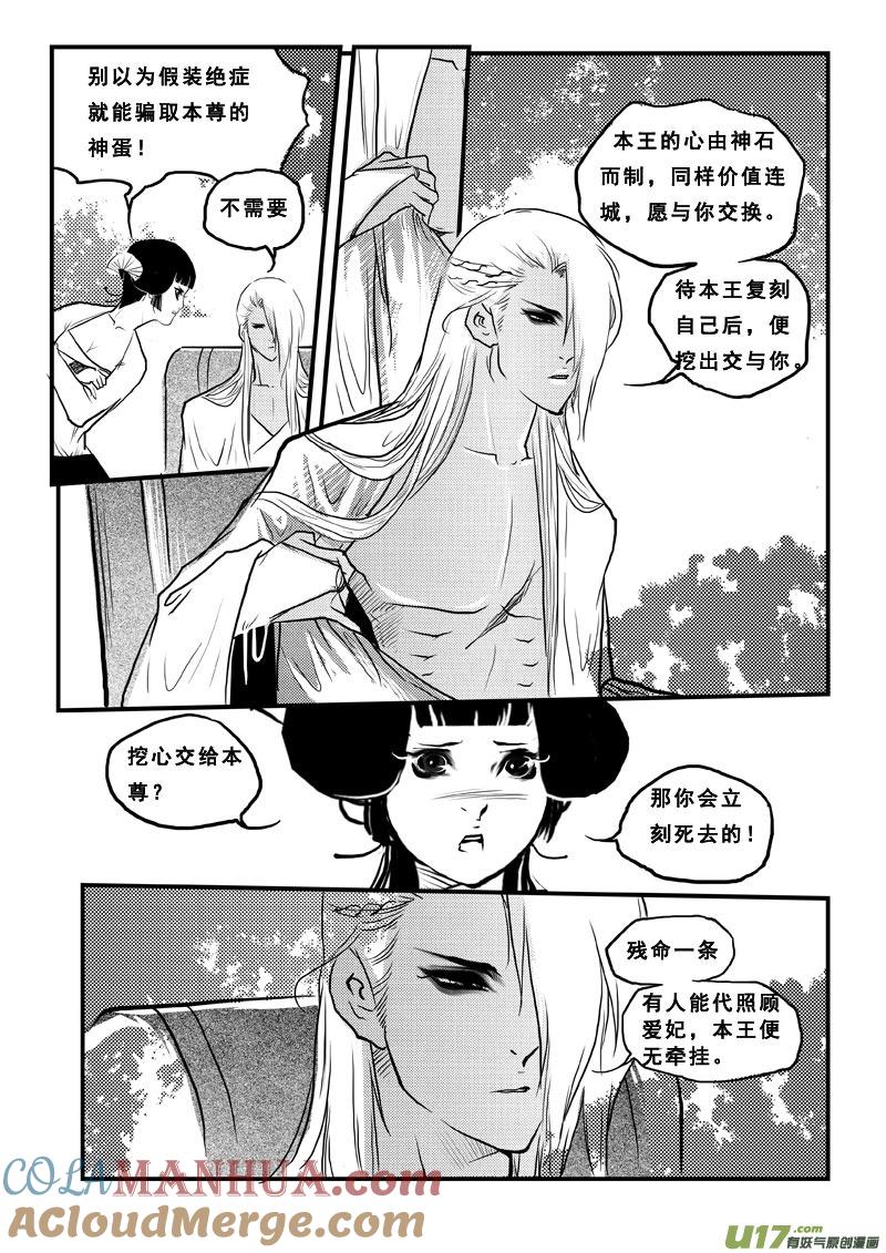 《女儿国传奇－胜男篇》第五十八话 神秘蛋 第7页