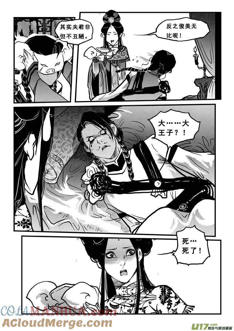 《女儿国传奇－胜男篇》第五十八话 神秘蛋 第11页