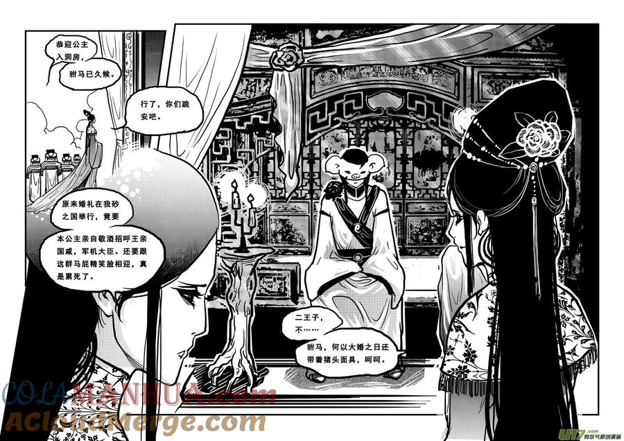 《女儿国传奇－胜男篇》第五十八话 神秘蛋 第10页