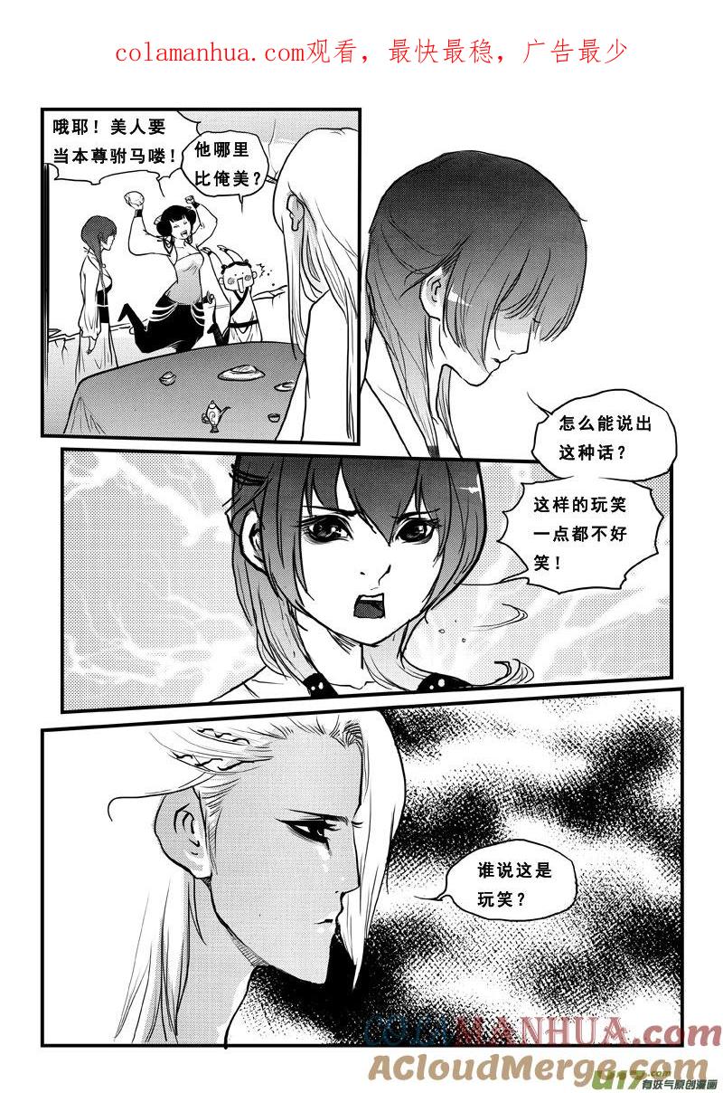 《女儿国传奇－胜男篇》第五十八话 神秘蛋 第1页