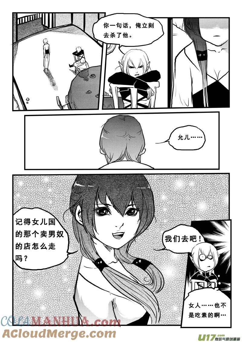 《女儿国传奇－胜男篇》第五十八话 神秘蛋 第9页