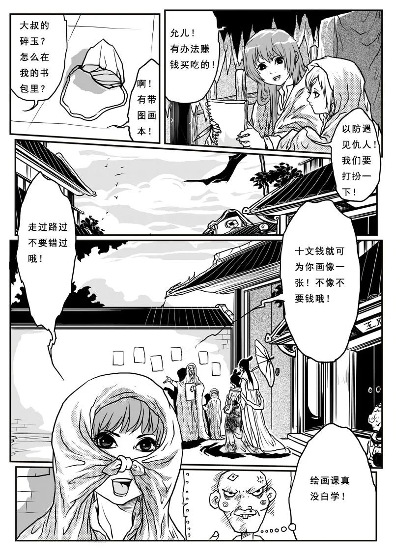 《女儿国传奇－胜男篇》第五话 清风 第6页