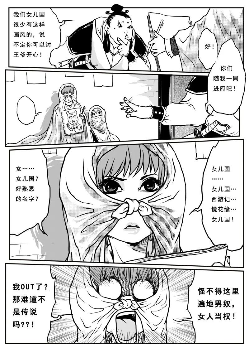 《女儿国传奇－胜男篇》第五话 清风 第8页