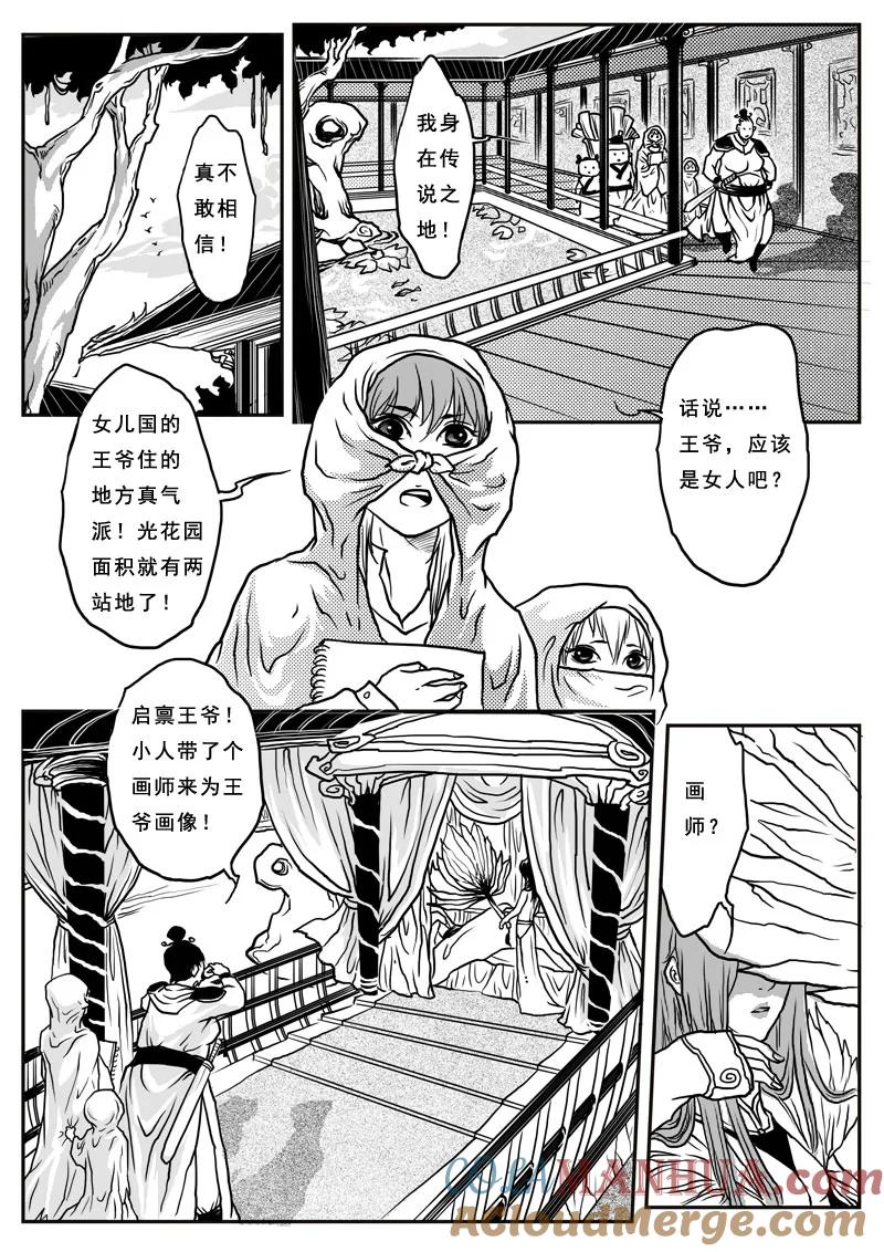 《女儿国传奇－胜男篇》第五话 清风 第9页