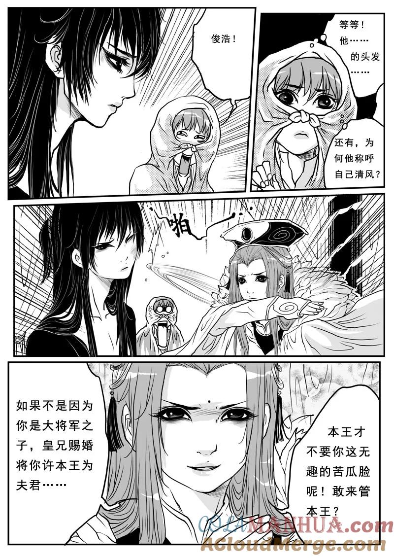 《女儿国传奇－胜男篇》第五话 清风 第13页